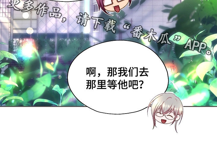 命运伴侣漫画,第70章：研究对象3图