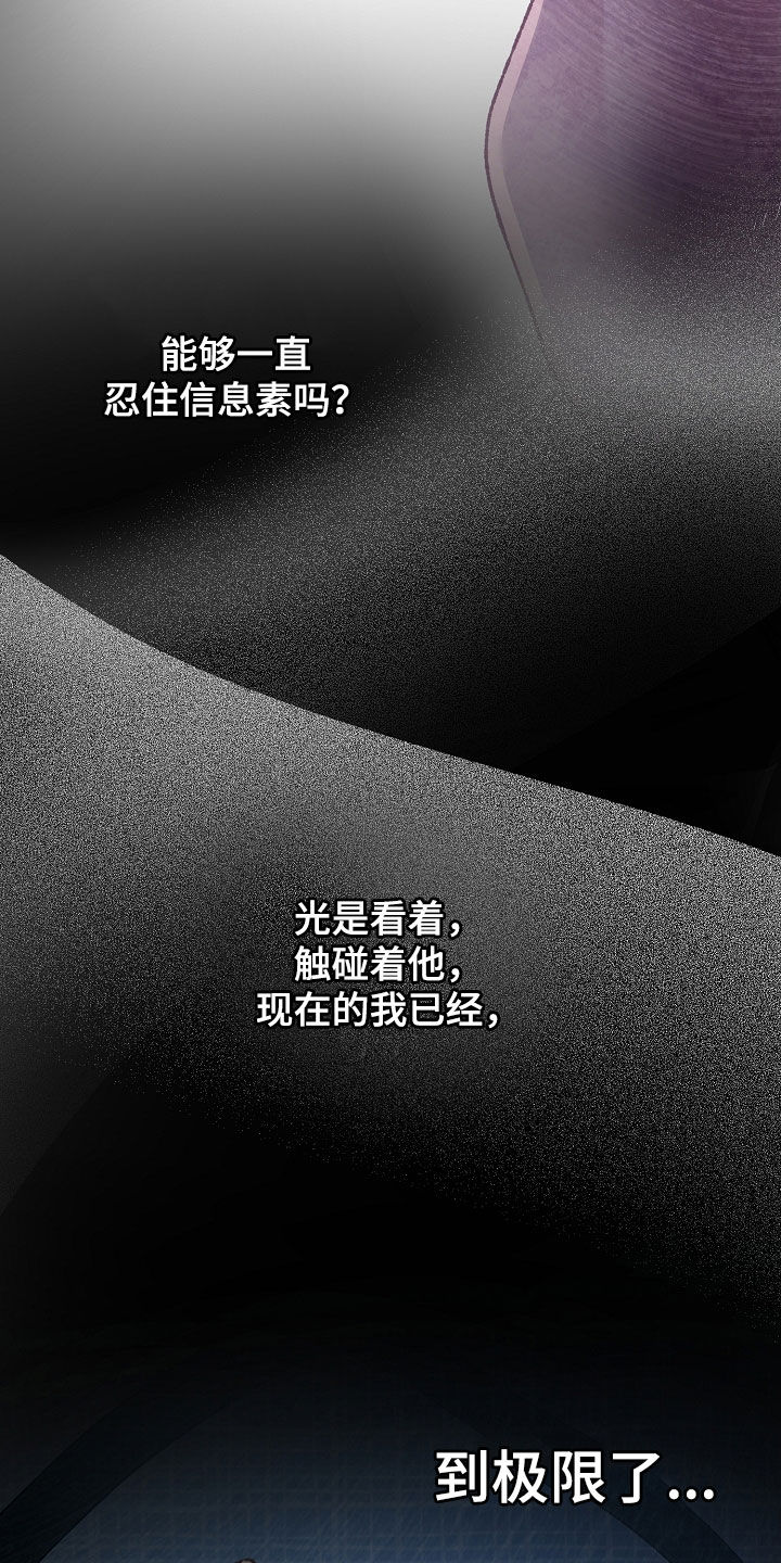 命运伴侣漫画,第67章：满足一切4图
