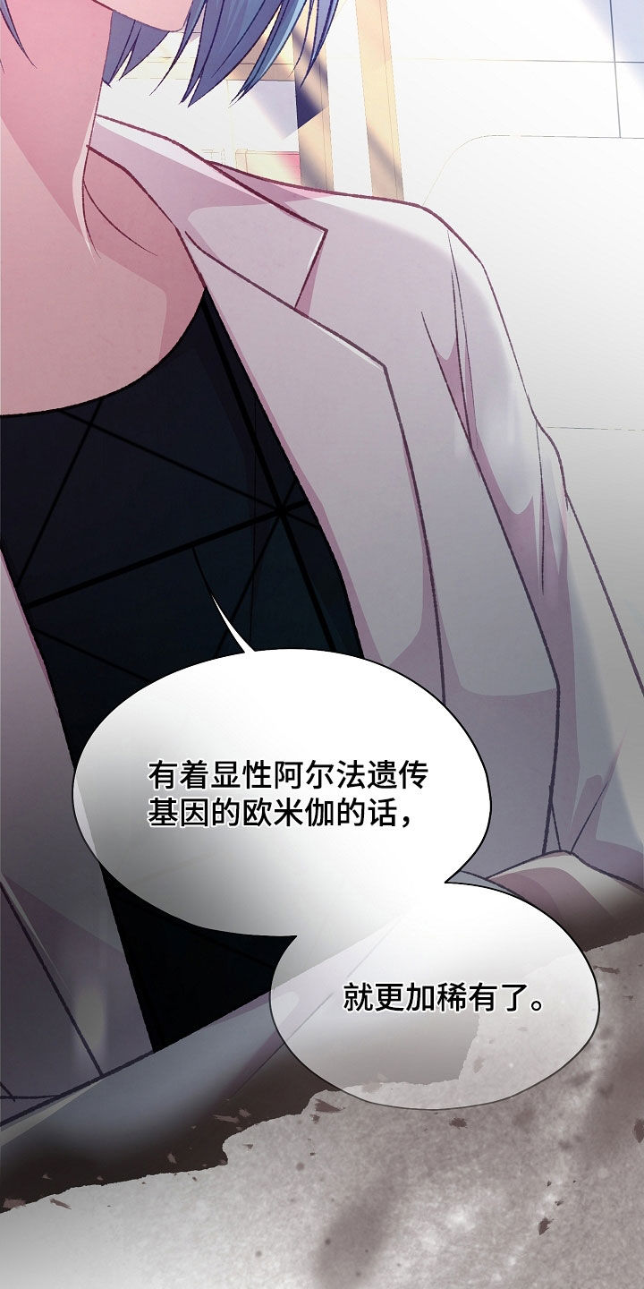命运伴侣漫画,第70章：研究对象4图