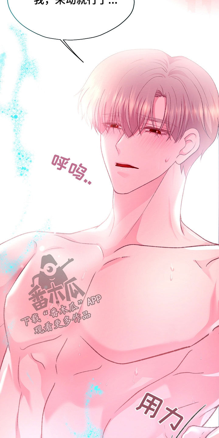 命运伴侣漫画,第68章：快来吧2图