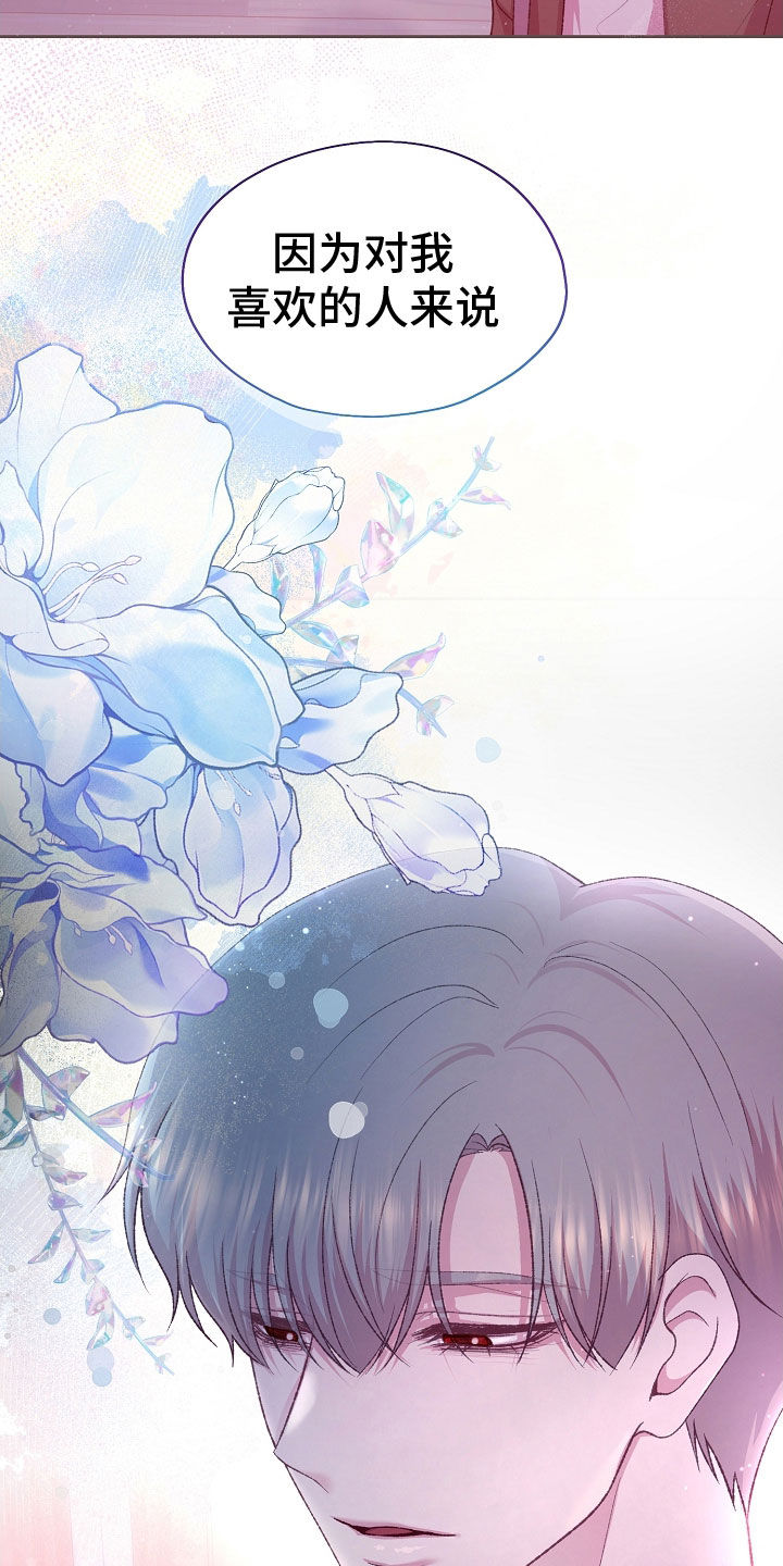命运伴侣漫画,第72章：不会和人交往4图