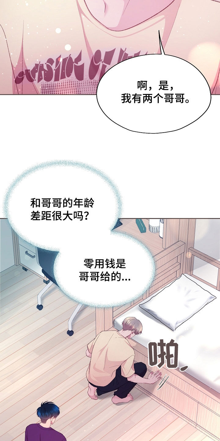 命运伴侣漫画,第69章：绝对不要接近4图