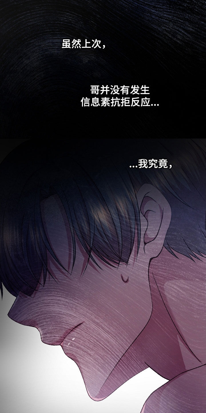 命运伴侣漫画,第67章：满足一切3图