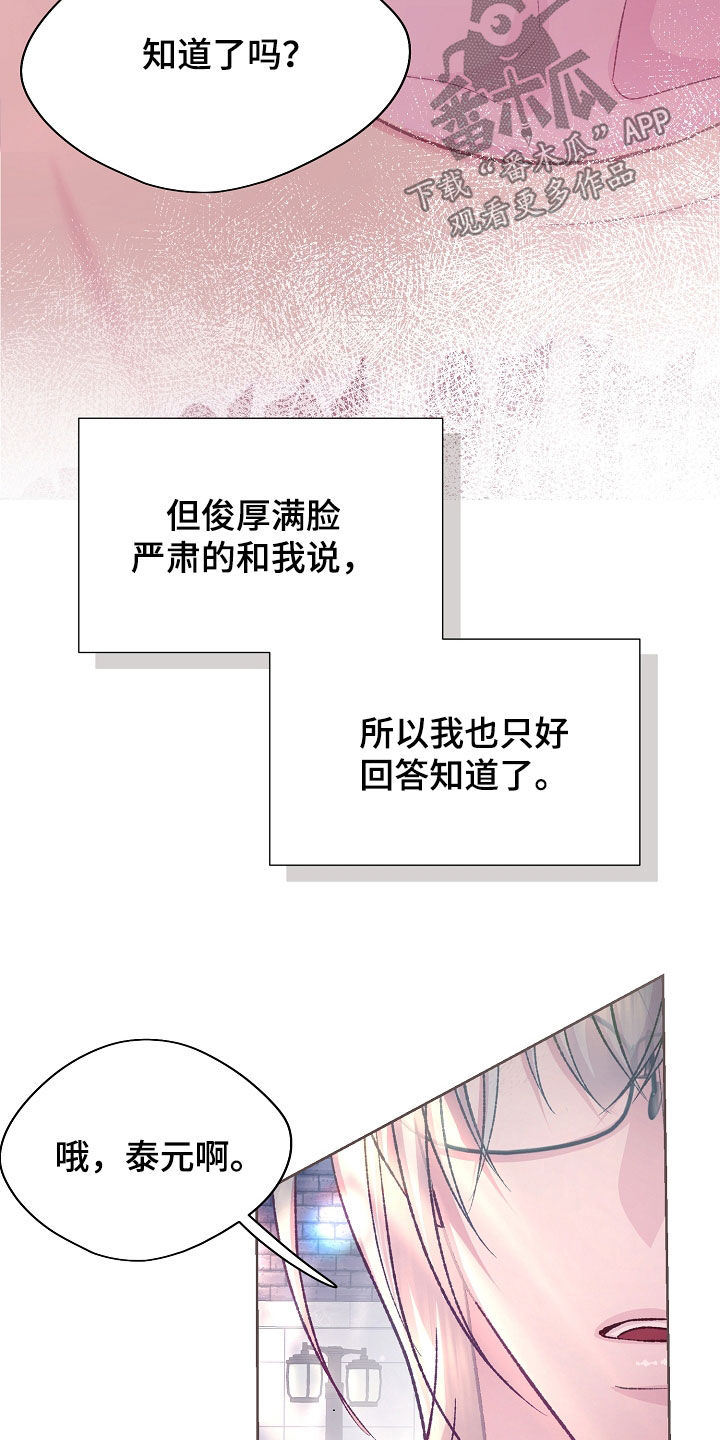命运伴侣漫画,第69章：绝对不要接近2图