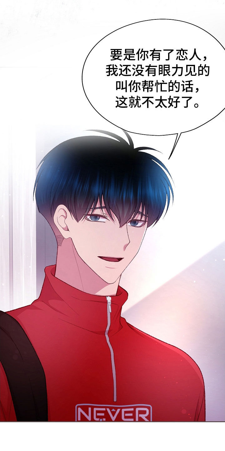 命运伴侣漫画,第72章：不会和人交往5图