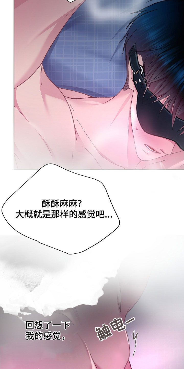 命运伴侣漫画,第67章：满足一切3图