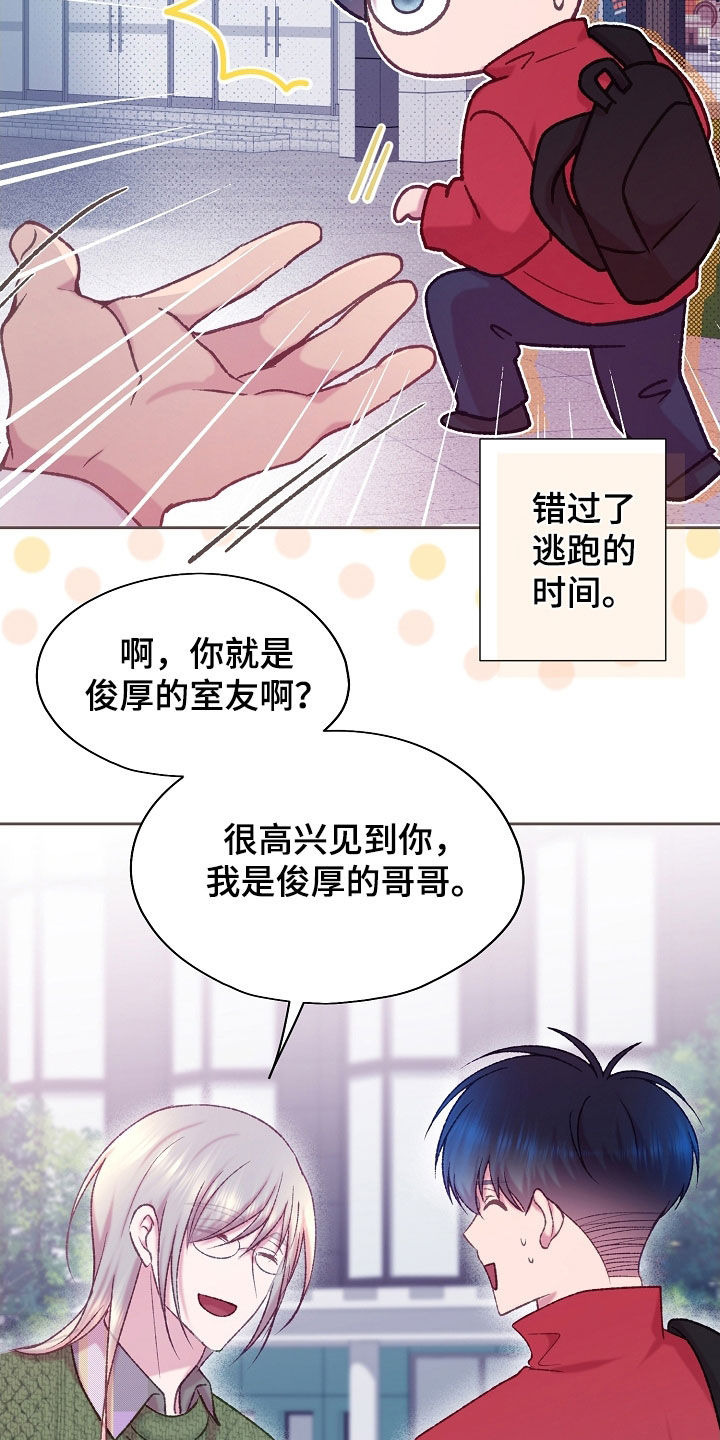 命运伴侣漫画,第70章：研究对象1图