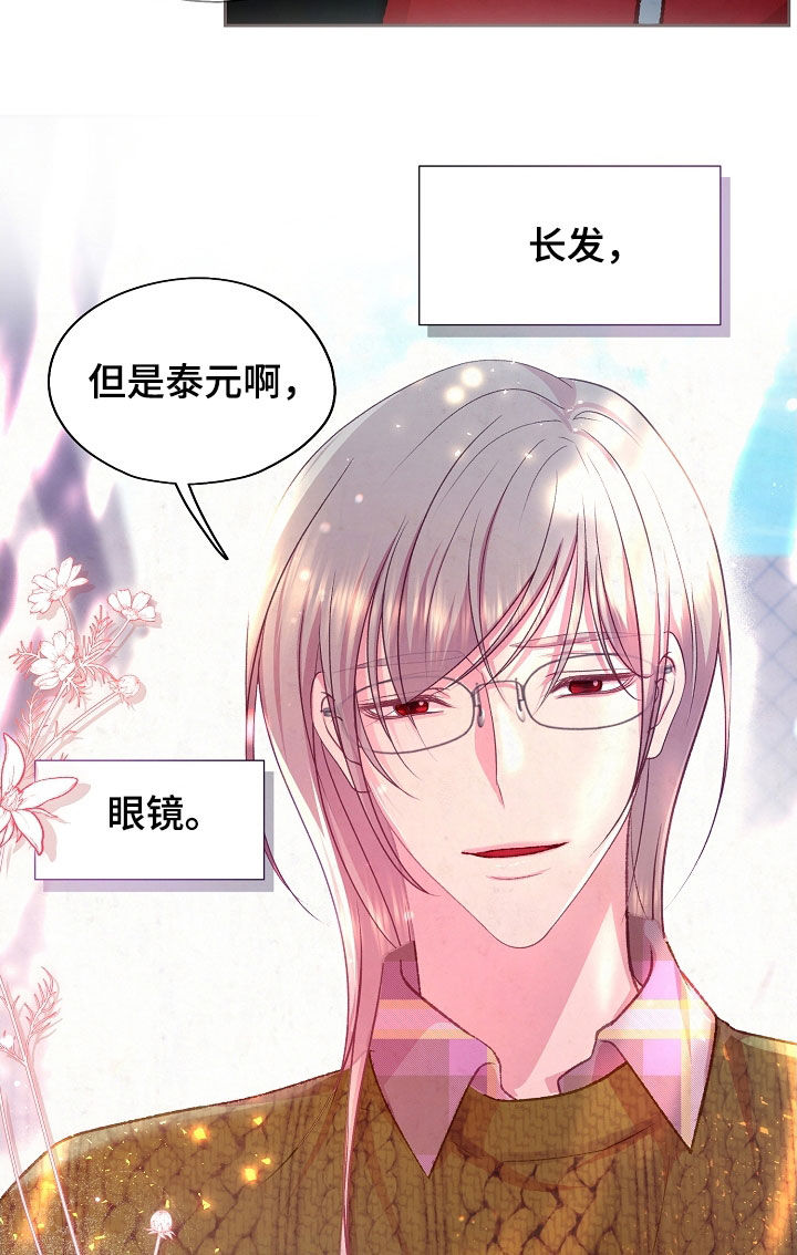 命运伴侣漫画,第70章：研究对象4图