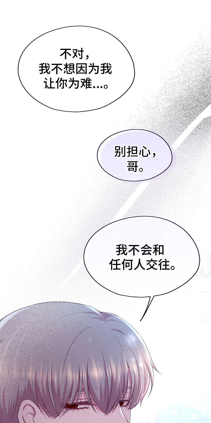 命运伴侣漫画,第72章：不会和人交往1图