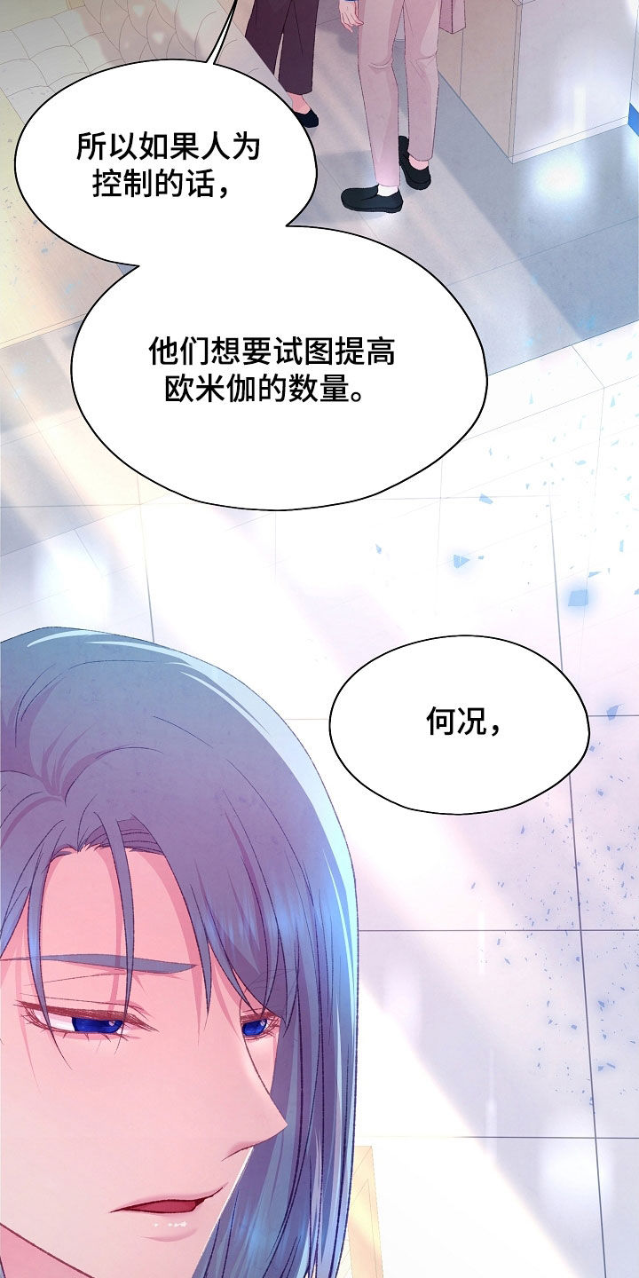 命运伴侣漫画,第70章：研究对象3图