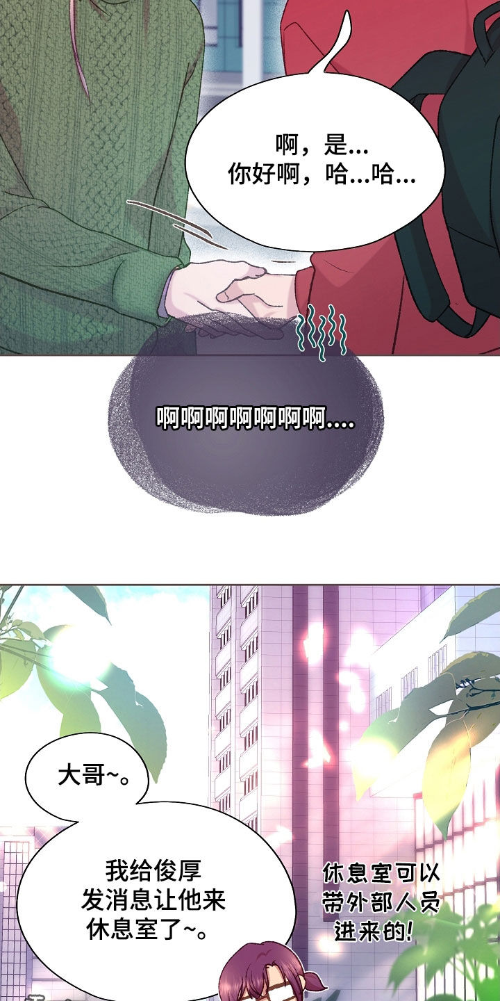 命运伴侣漫画,第70章：研究对象2图