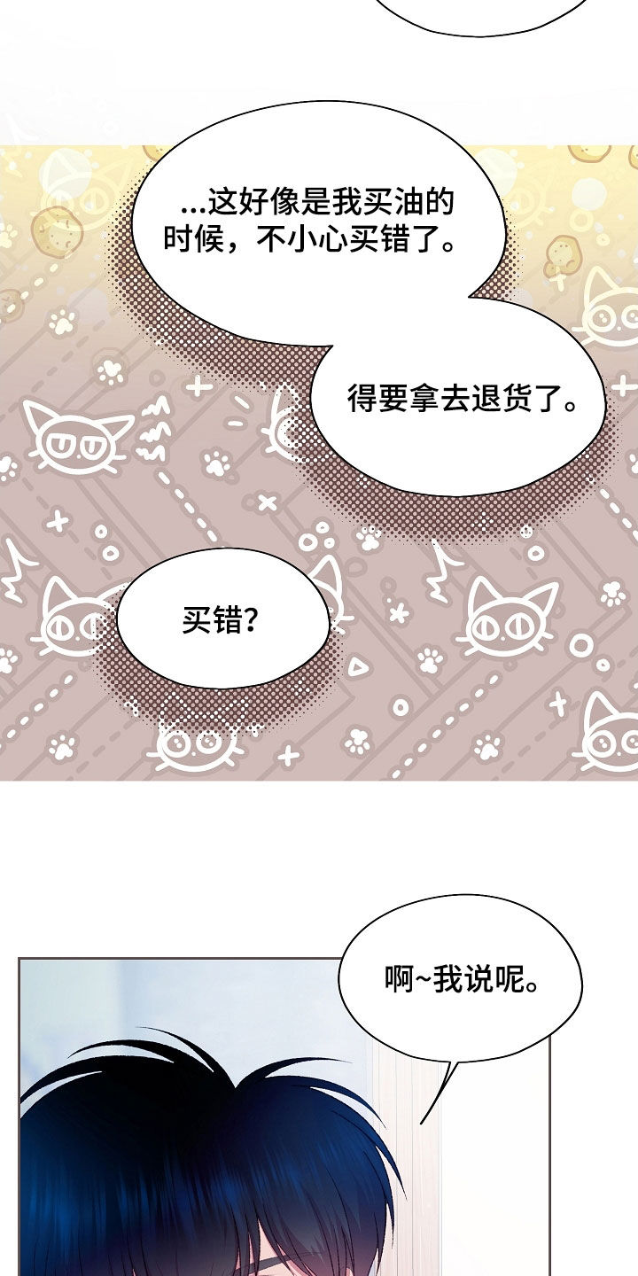 命运伴侣漫画,第65章：相同兴趣4图