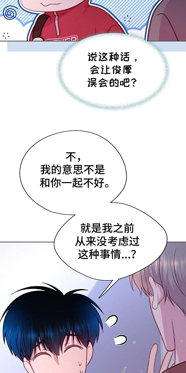 命运伴侣漫画,第72章：不会和人交往4图