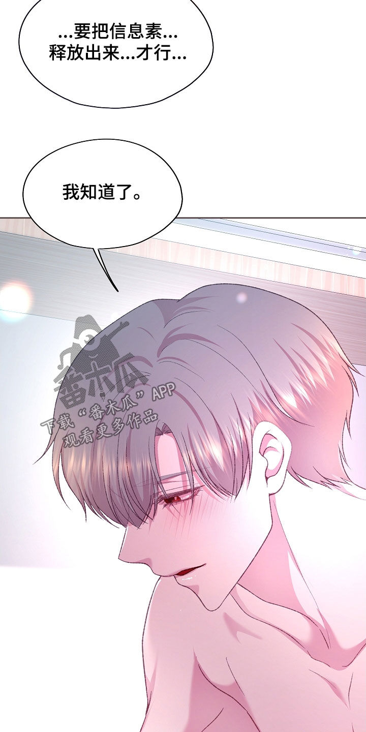 命运伴侣漫画,第67章：满足一切5图