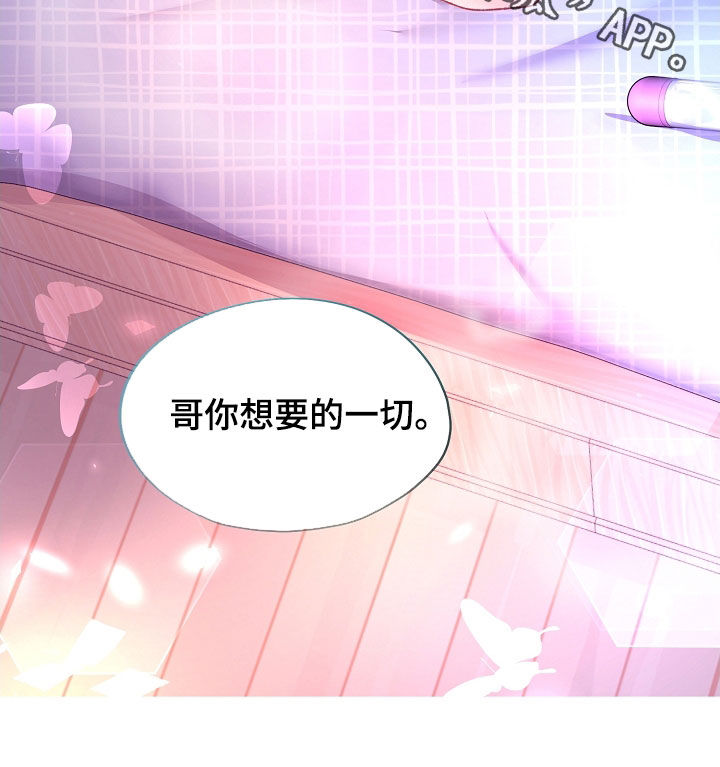 命运伴侣漫画,第67章：满足一切4图