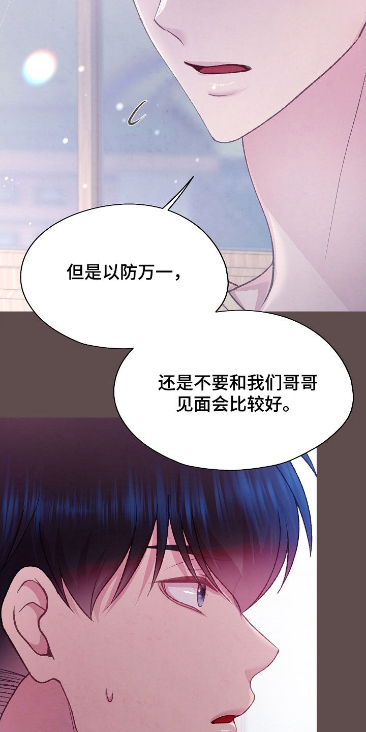 命运伴侣漫画,第70章：研究对象1图