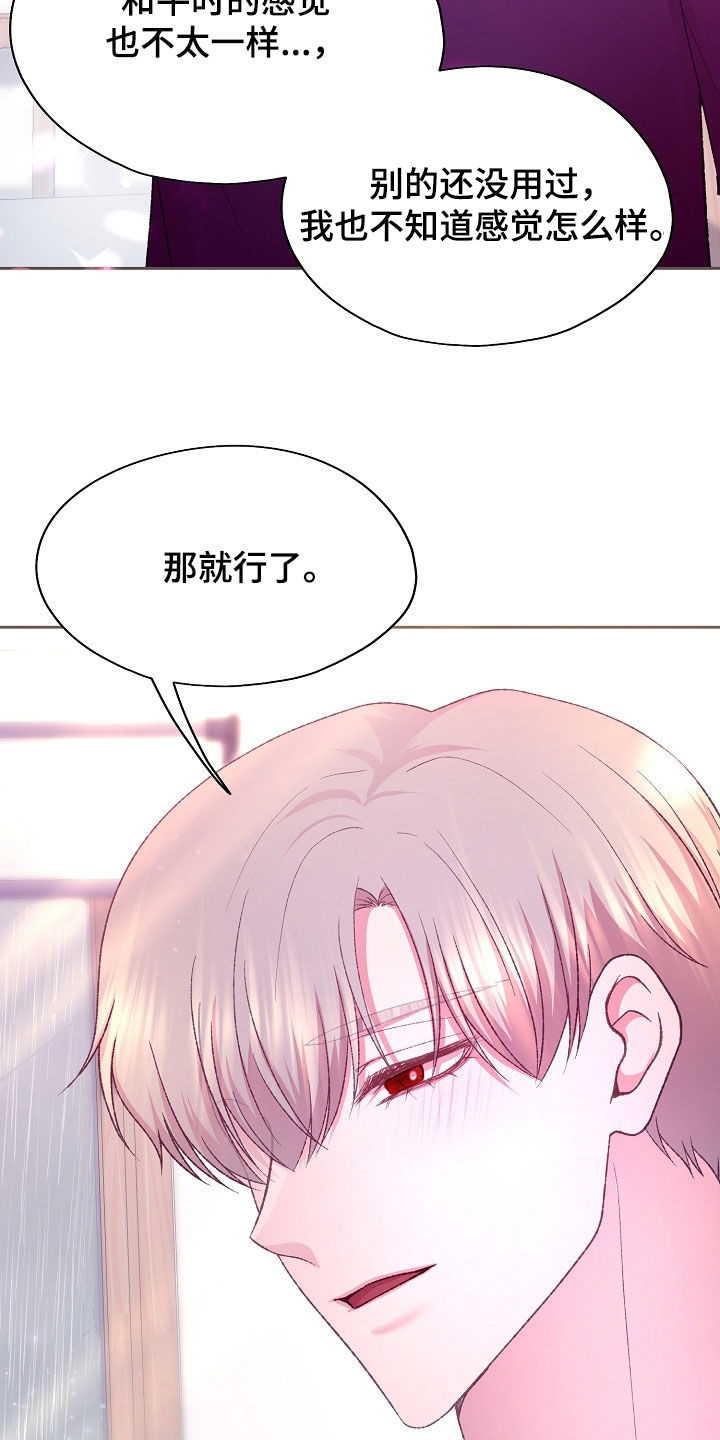 命运伴侣漫画,第69章：绝对不要接近4图