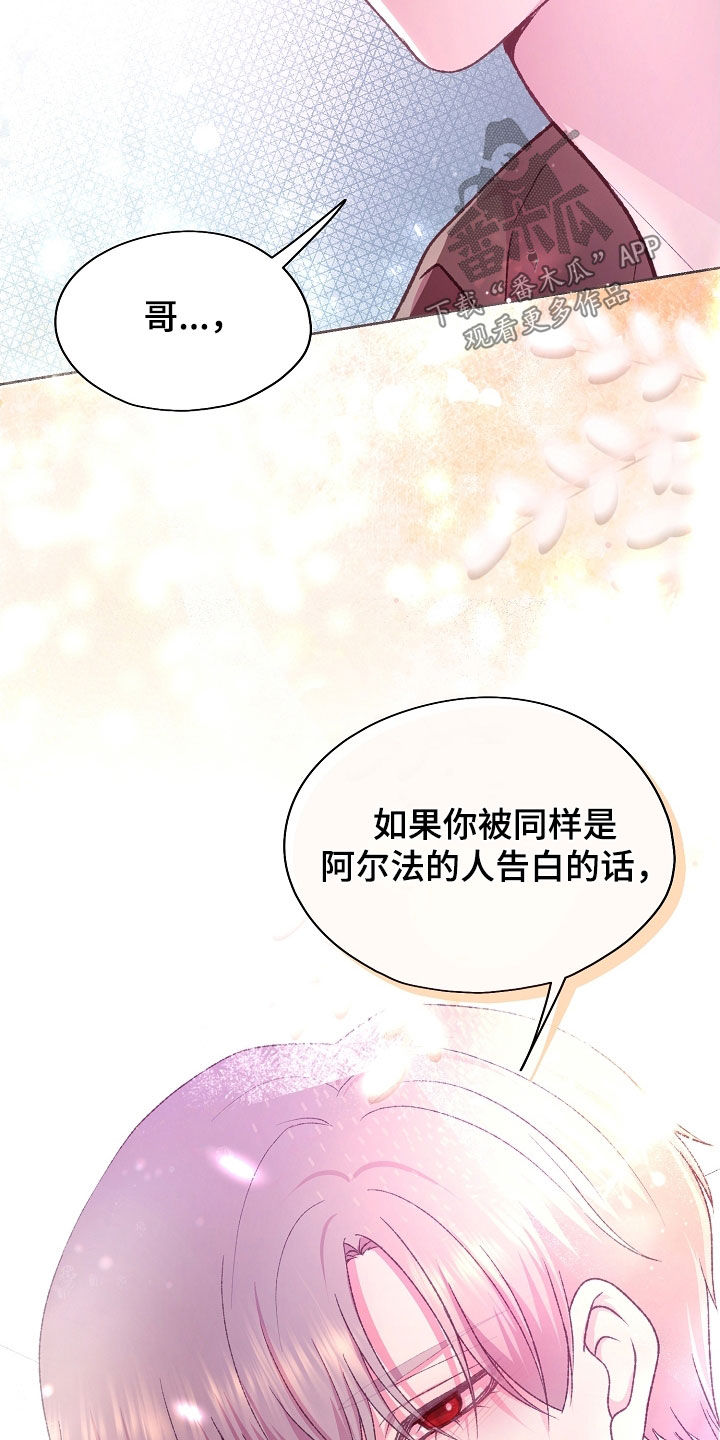 命运伴侣漫画,第71章：可以依赖我的3图