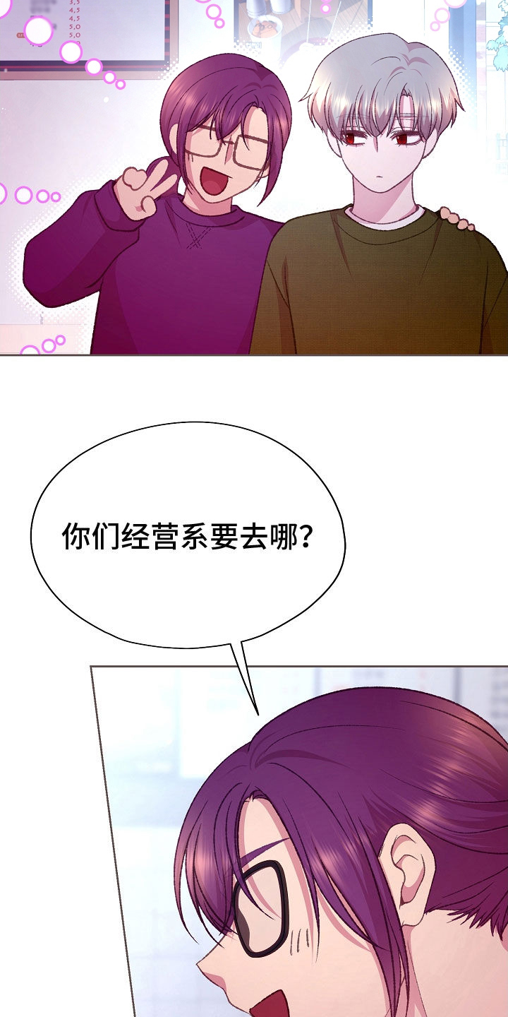 命运伴侣漫画,第72章：不会和人交往3图