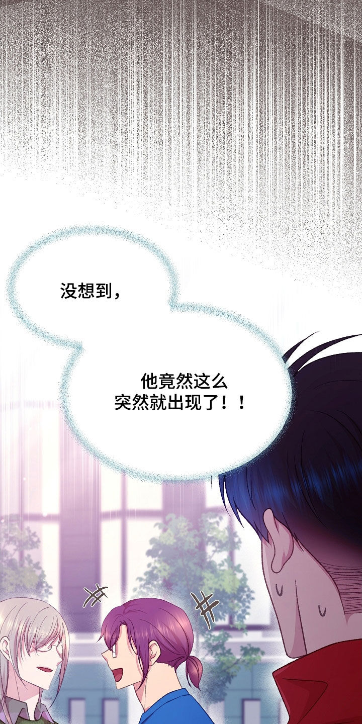 命运伴侣漫画,第70章：研究对象3图