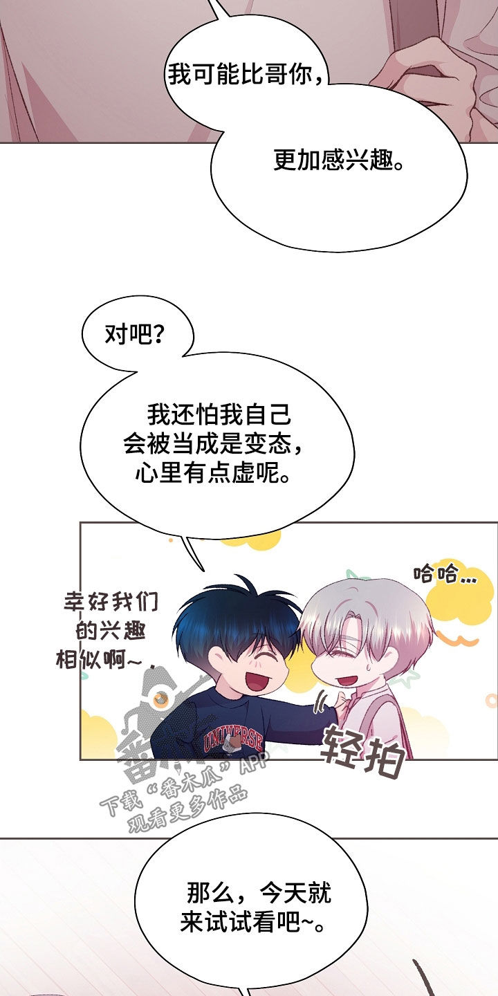 命运伴侣漫画,第65章：相同兴趣1图