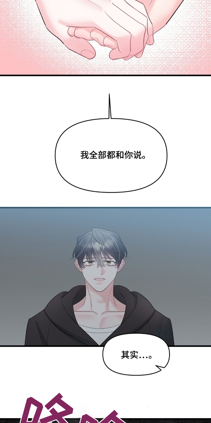 第30章：全部和你说1