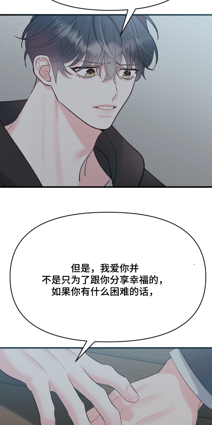 第30章：全部和你说3