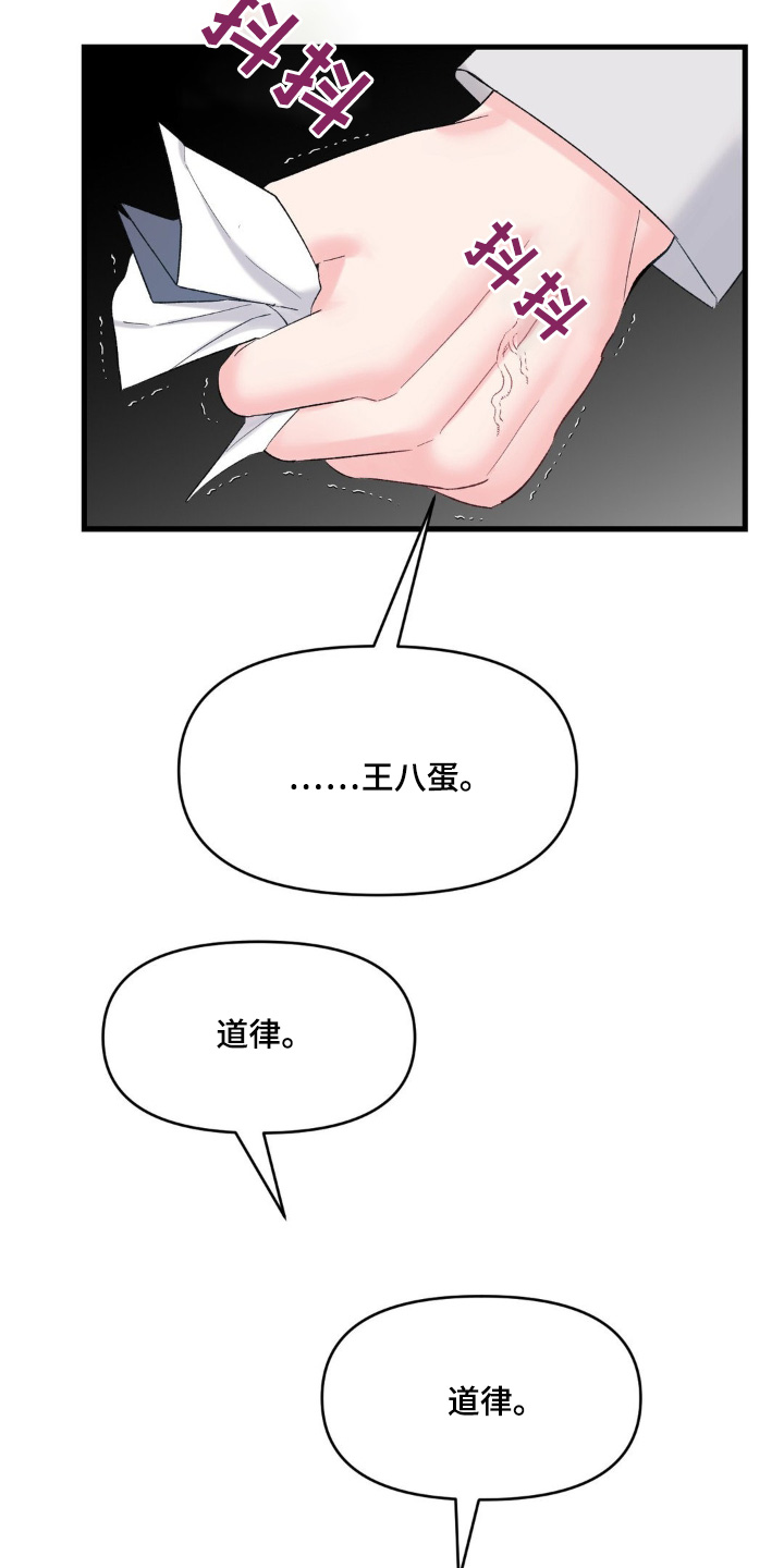 外星人的种子漫画,第28章：太过分2图