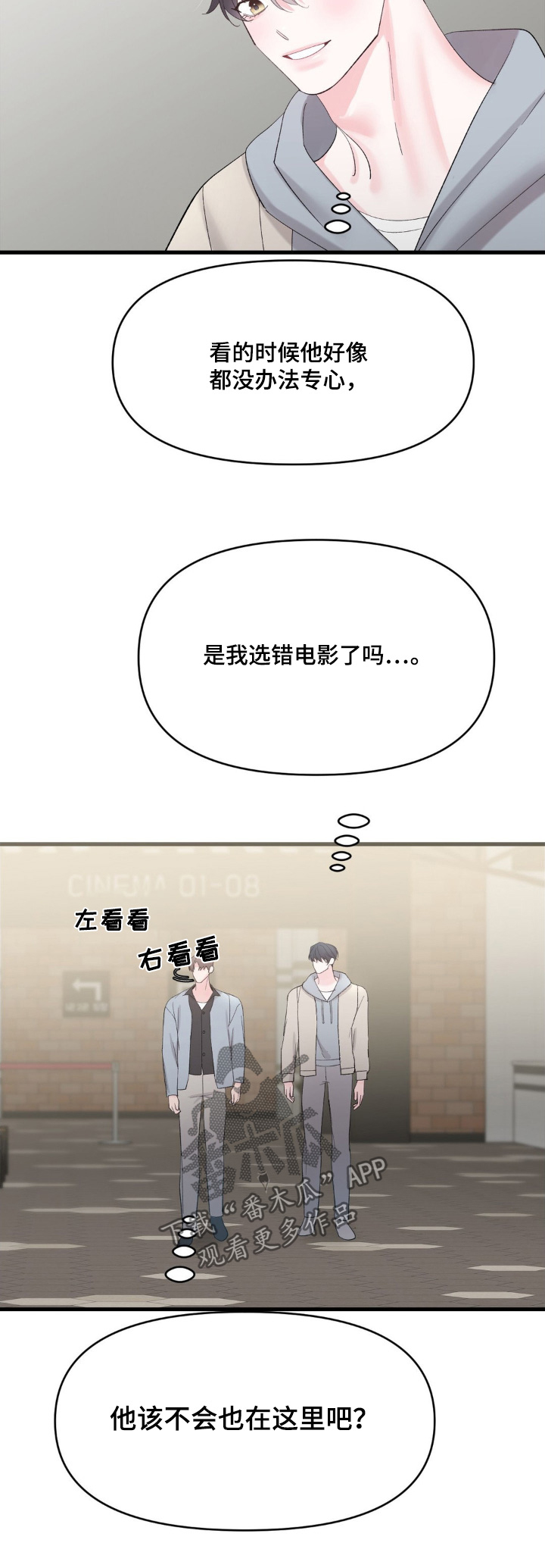 外星人的种子漫画,第28章：太过分5图