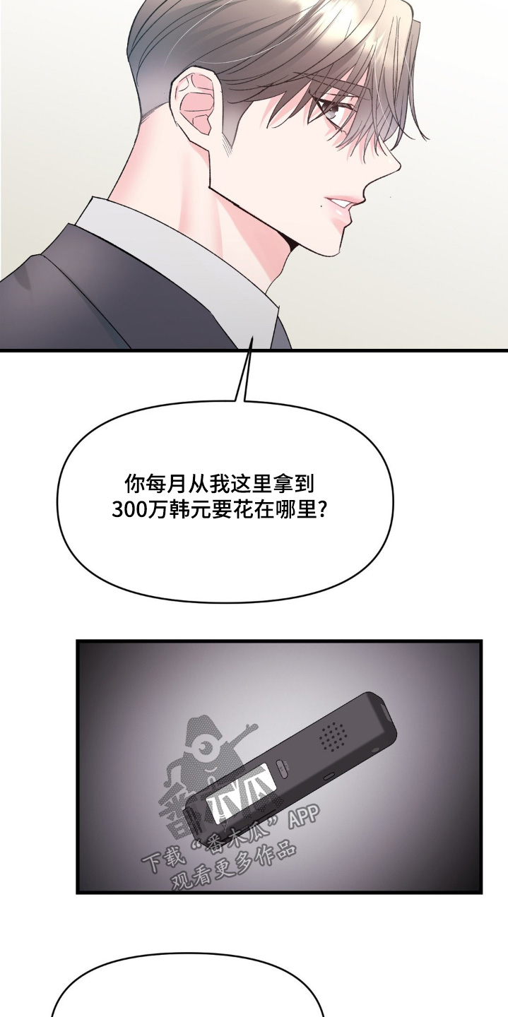 外星人的种子漫画,第30章：全部和你说4图