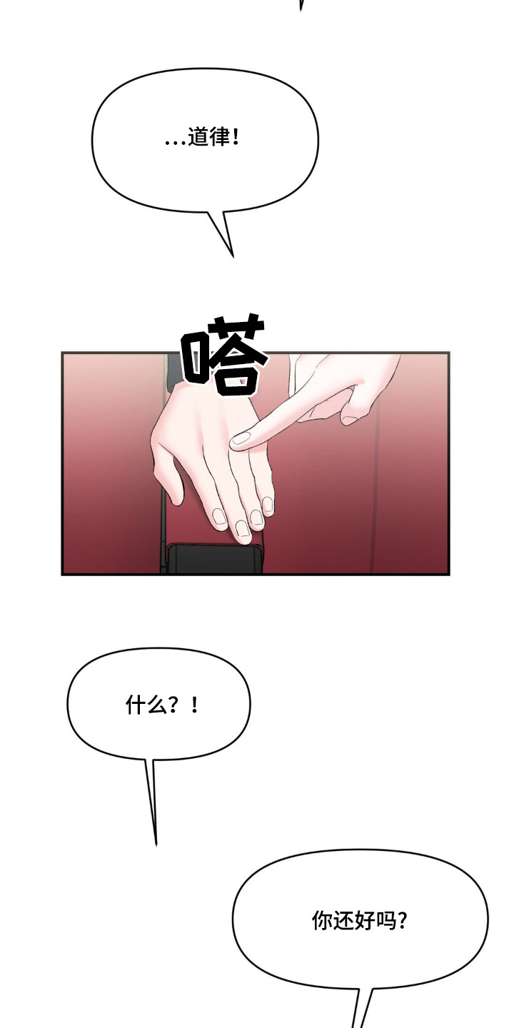 外星人的种子漫画,第28章：太过分3图