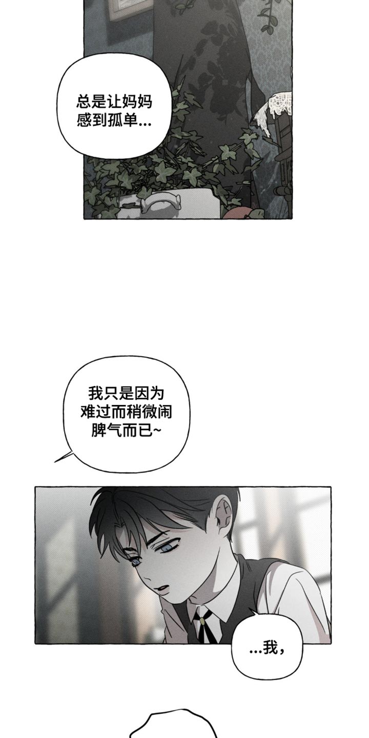 血族囚笼下拉式漫画最新章节漫画,第45章：夺走我的位置4图