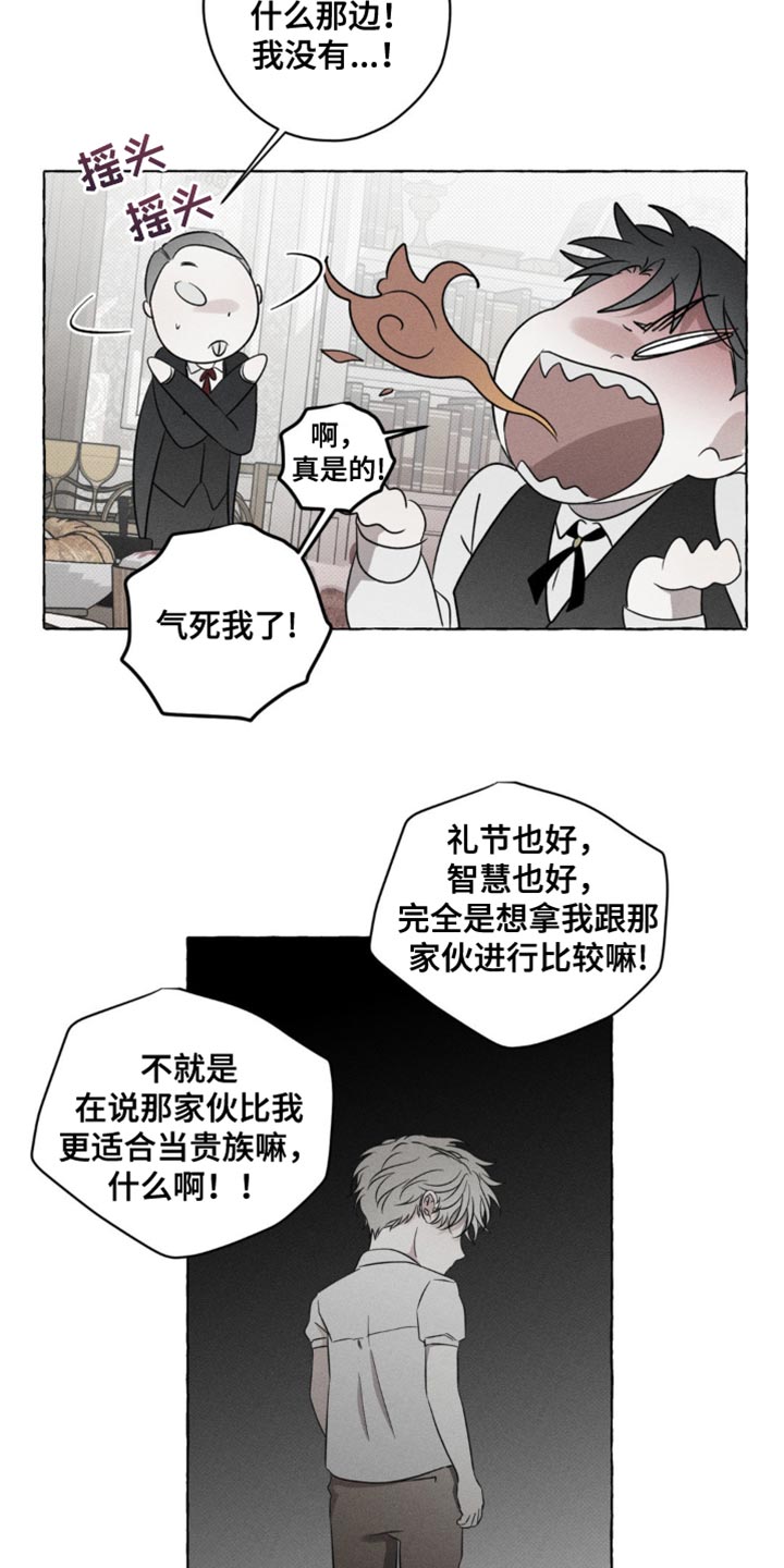 血族囚笼漫画,第46章：为什么只有我5图