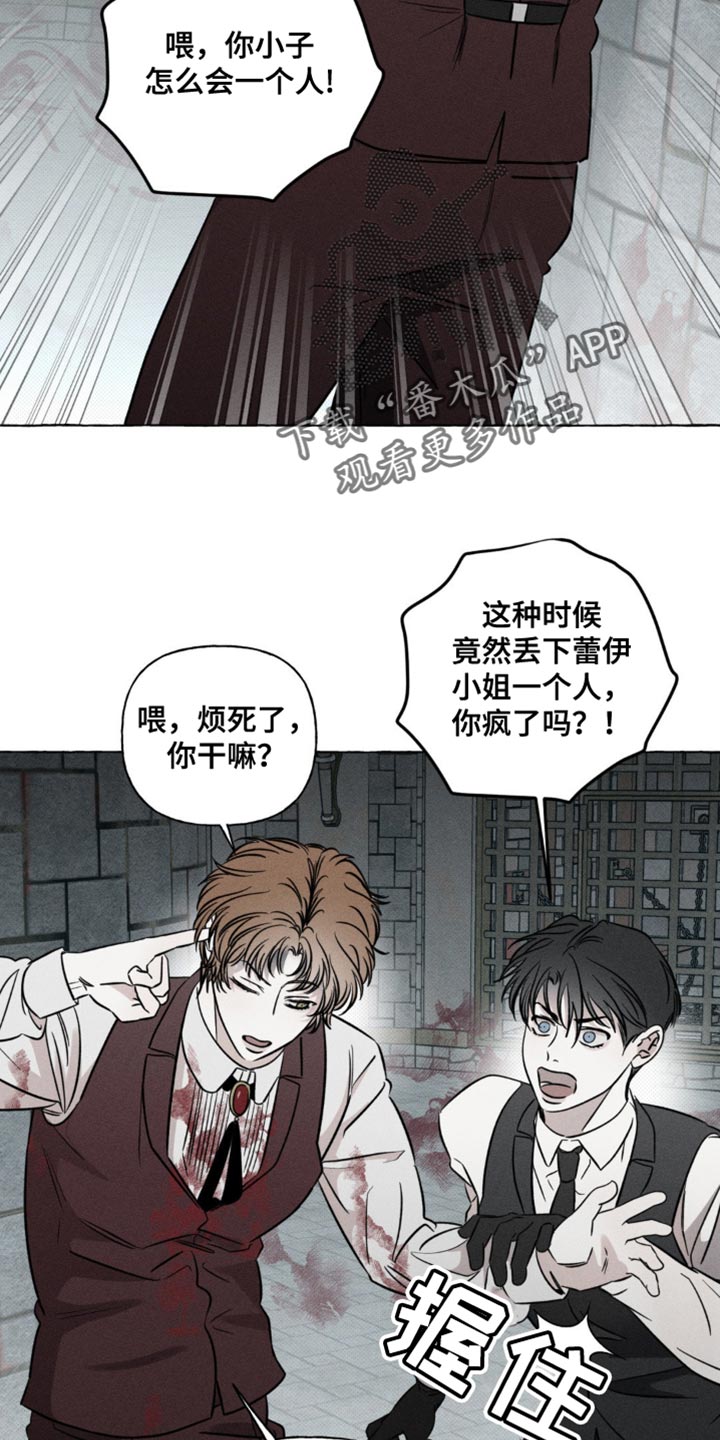 血族囚笼弟弟漫画,第53章：你怎么知道他的名字2图