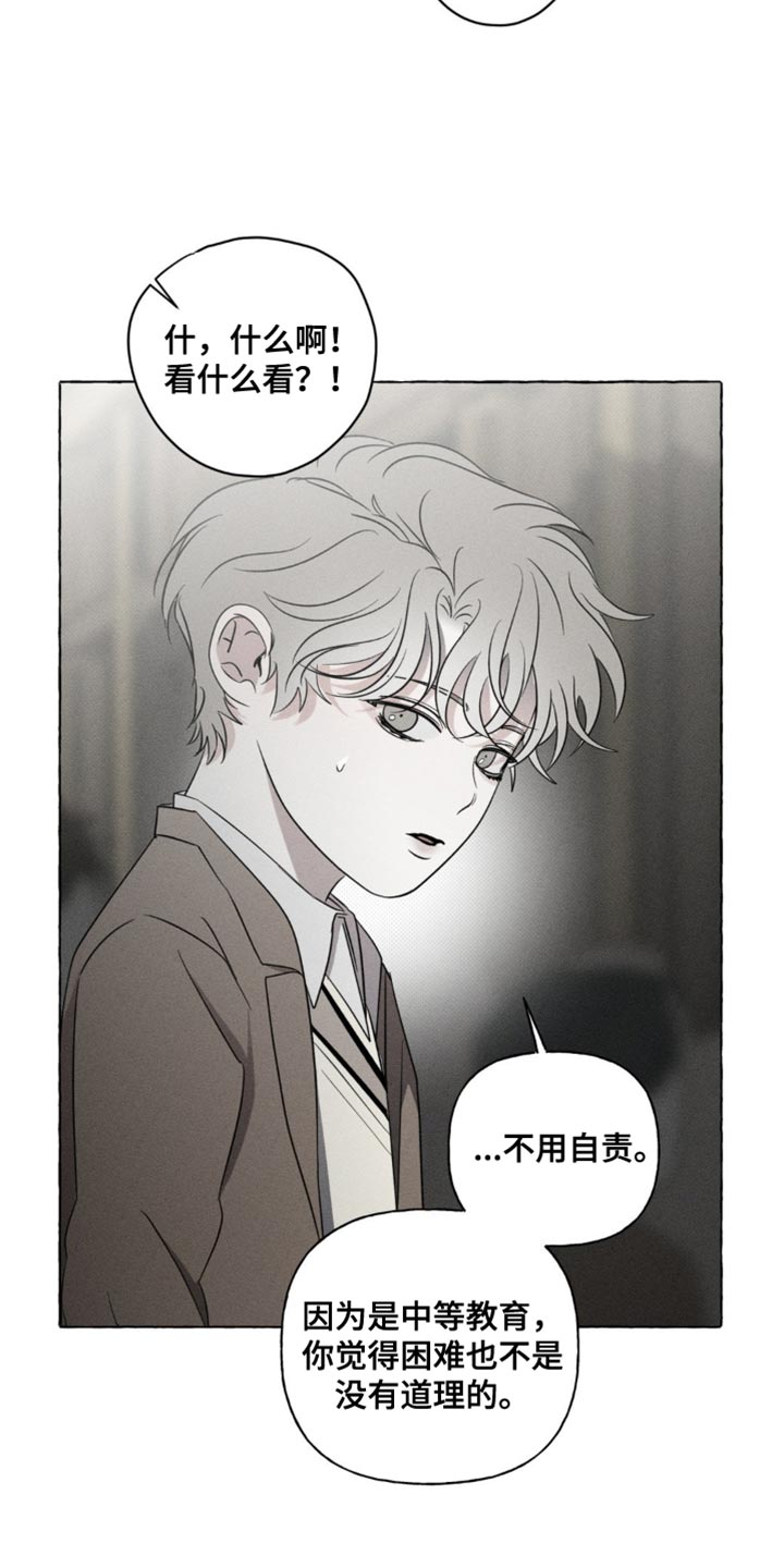 血族王冠漫画漫画,第47章：缓解无聊的游戏1图