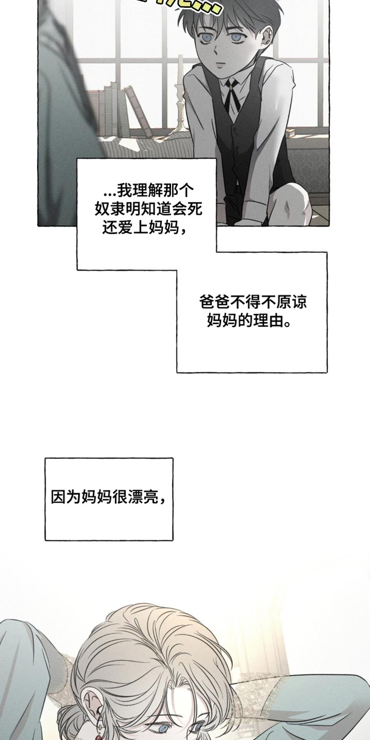 血族王冠漫画漫画,第45章：夺走我的位置5图