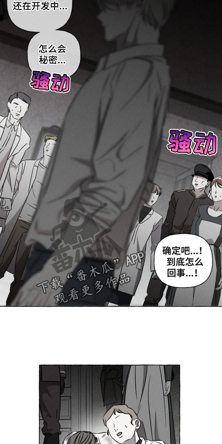 血族囚笼米卡尔漫画,第52章：治疗剂4图