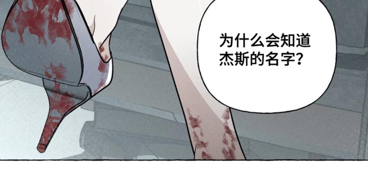 血族囚笼弟弟漫画,第53章：你怎么知道他的名字4图