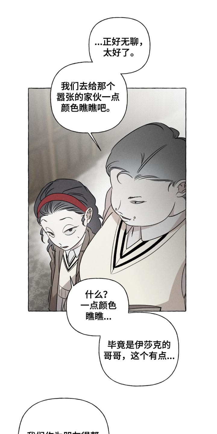 血族王冠漫画漫画,第47章：缓解无聊的游戏5图