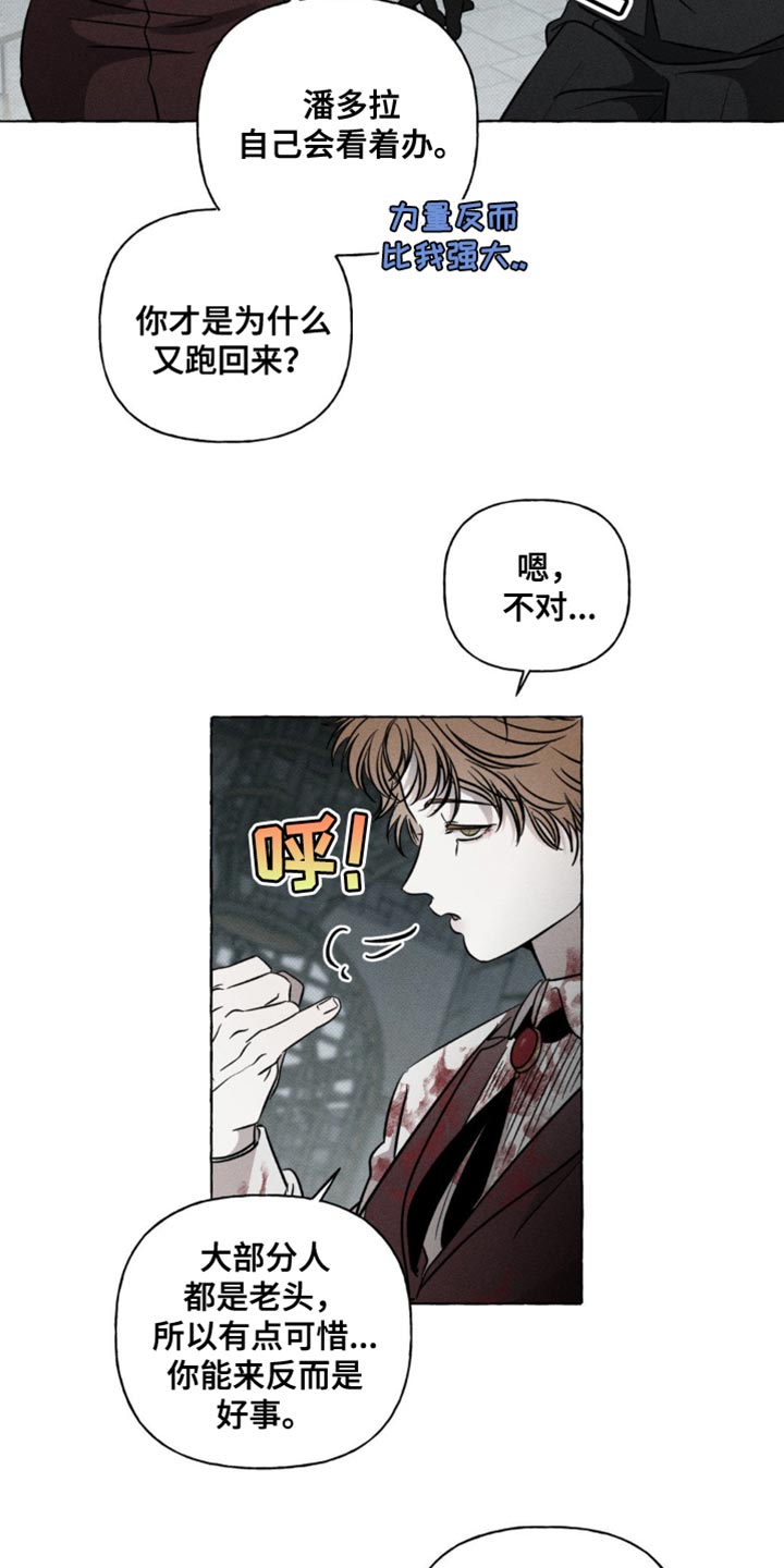 血族囚笼弟弟漫画,第53章：你怎么知道他的名字3图