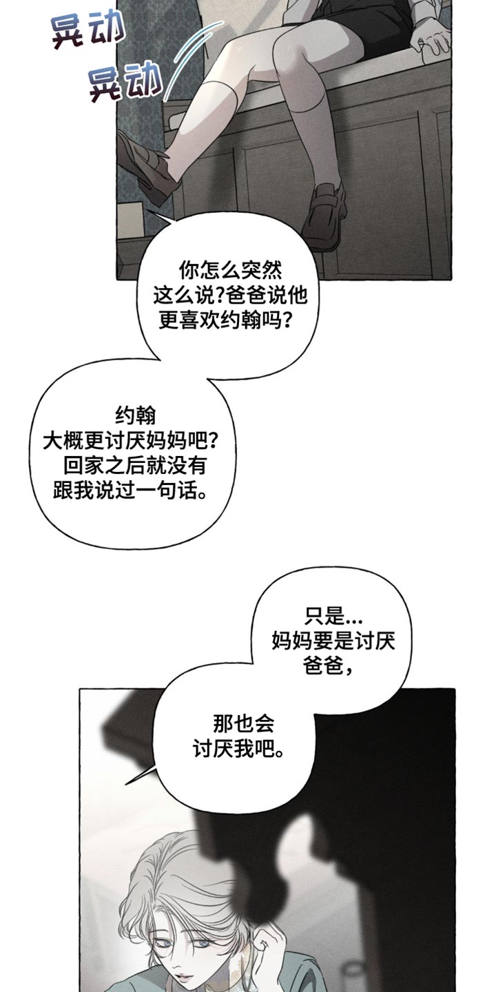 血族囚笼下拉式漫画最新章节漫画,第45章：夺走我的位置2图