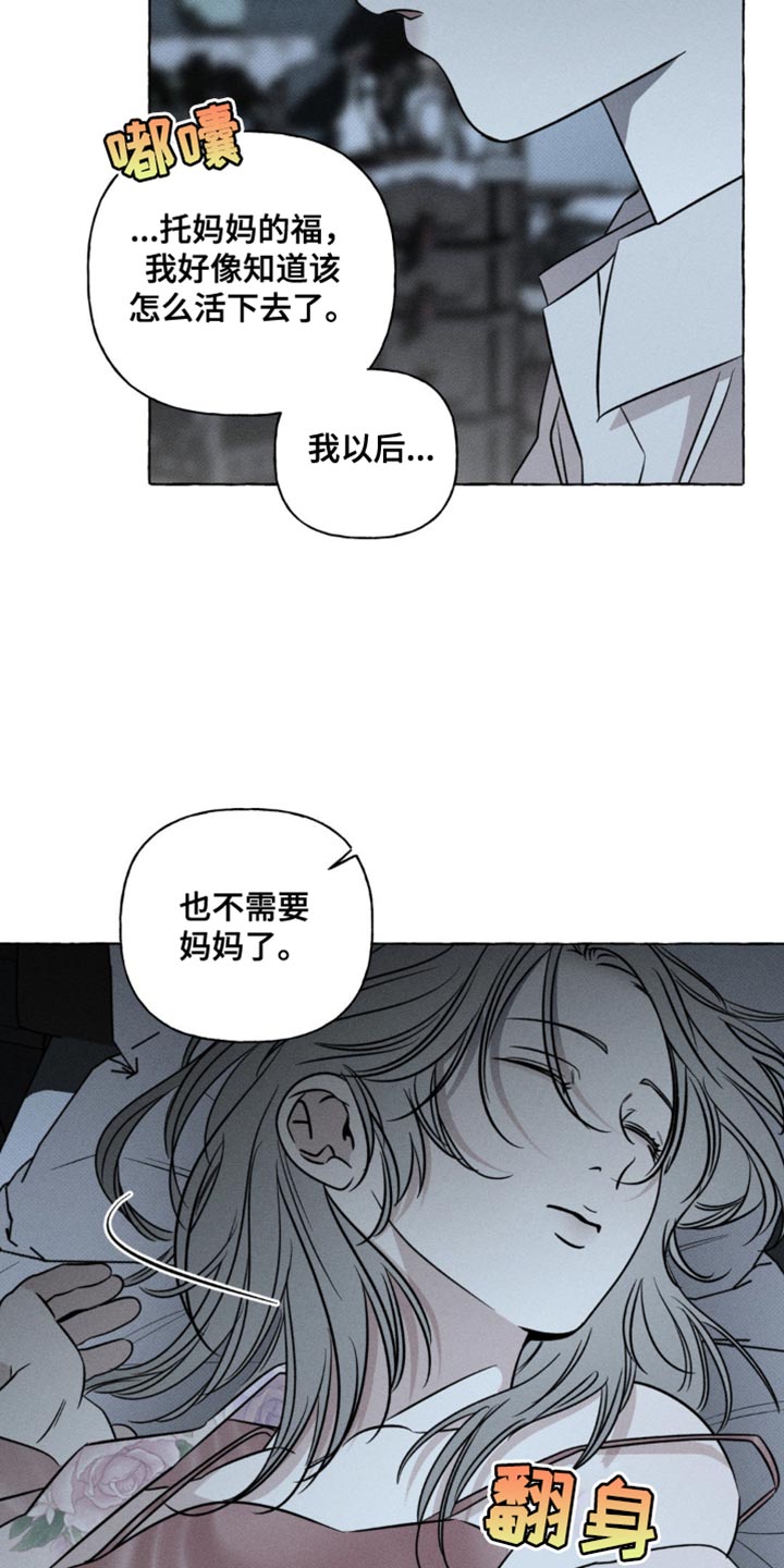 血族囚笼有哪些角色漫画,第50章：以后也不需要你了5图