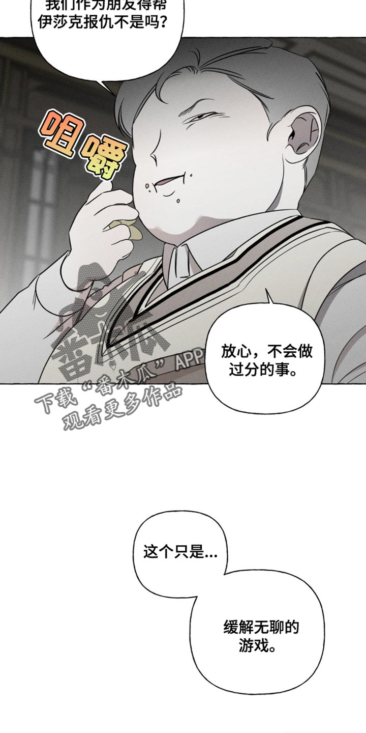 血族囚笼和血族啥关系漫画,第47章：缓解无聊的游戏1图