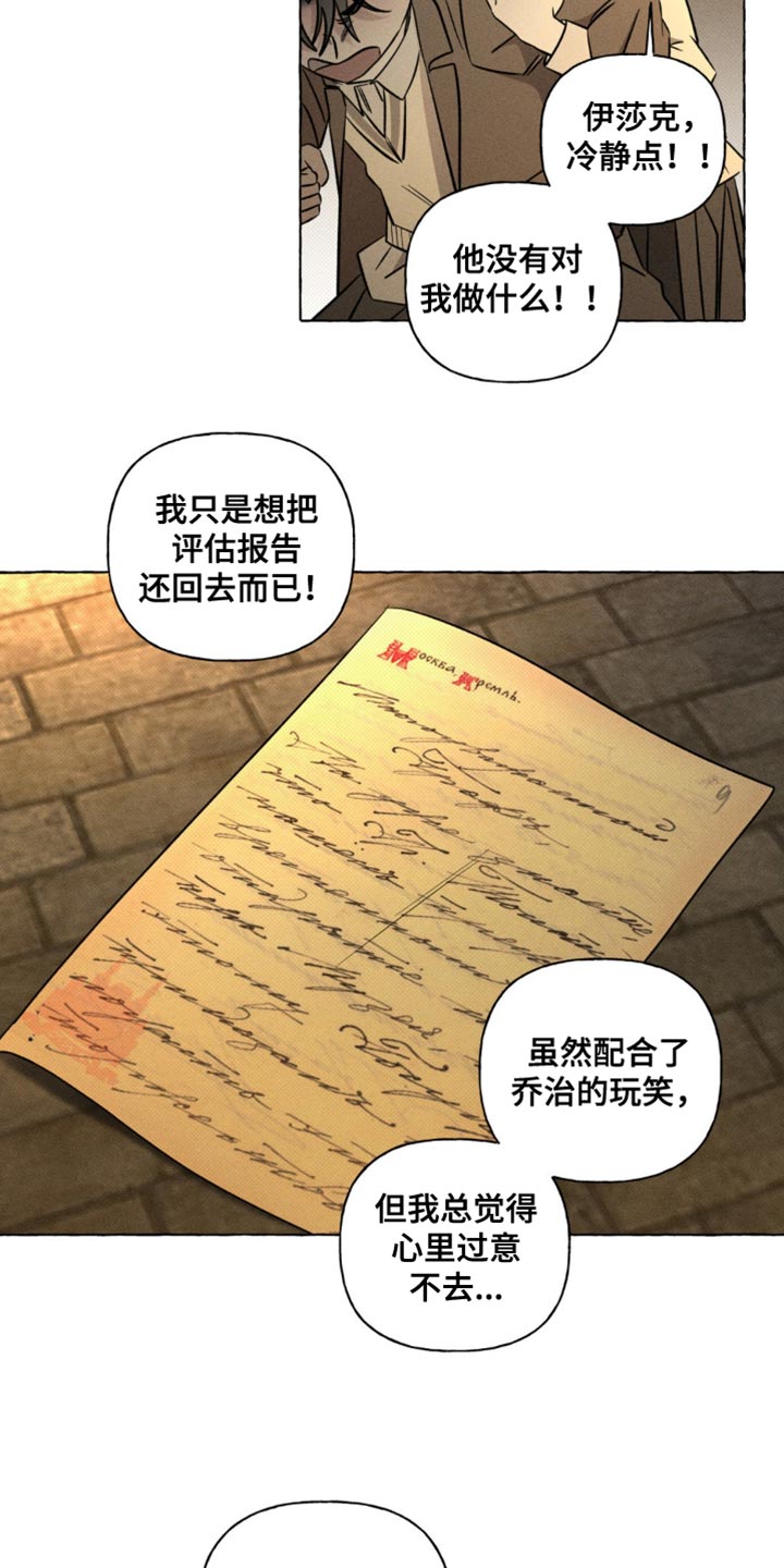 血族囚笼未婚妻经典情节漫画,第51章：你也和妈妈一样1图