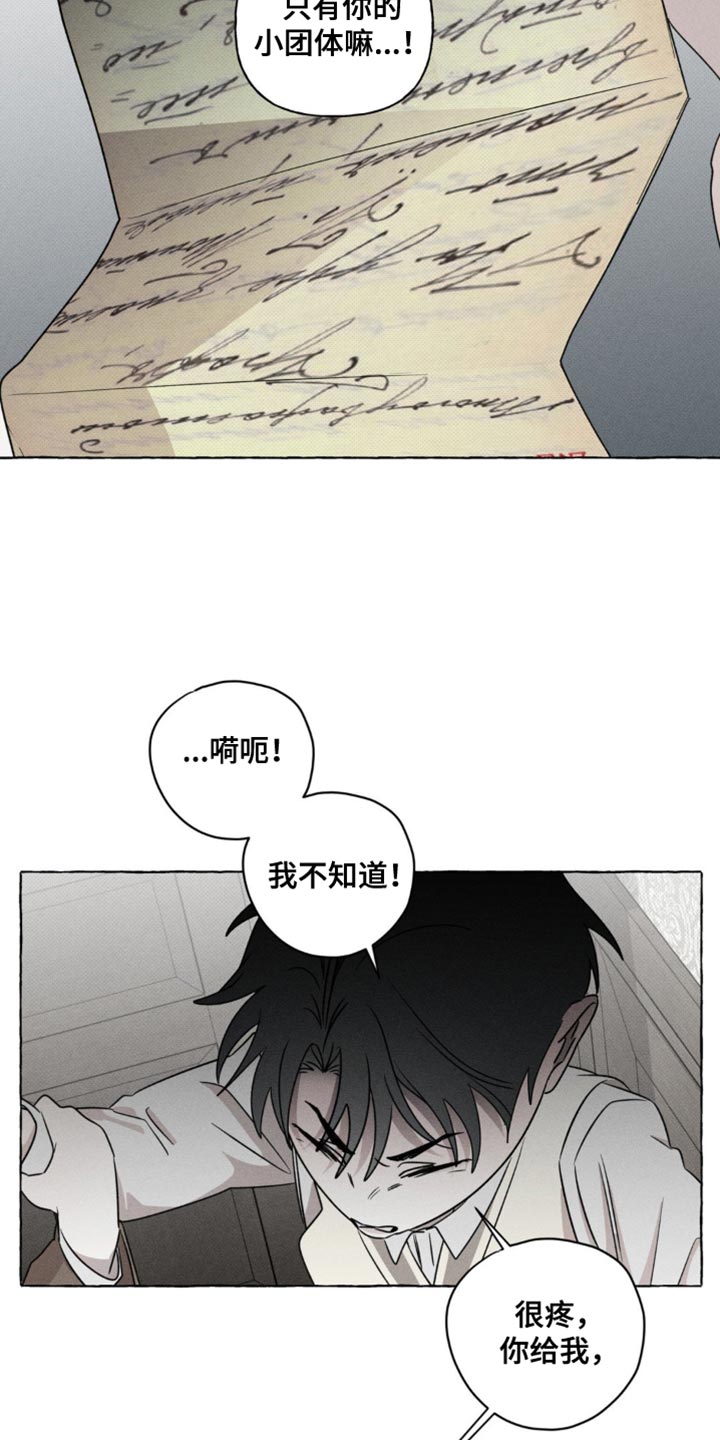 血族囚笼弟弟漫画,第48章：微不足道的分数4图