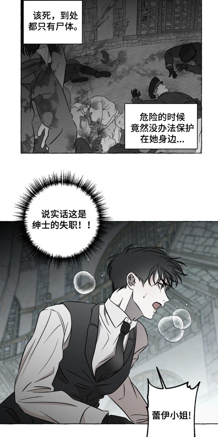 血族囚笼弟弟漫画,第53章：你怎么知道他的名字5图