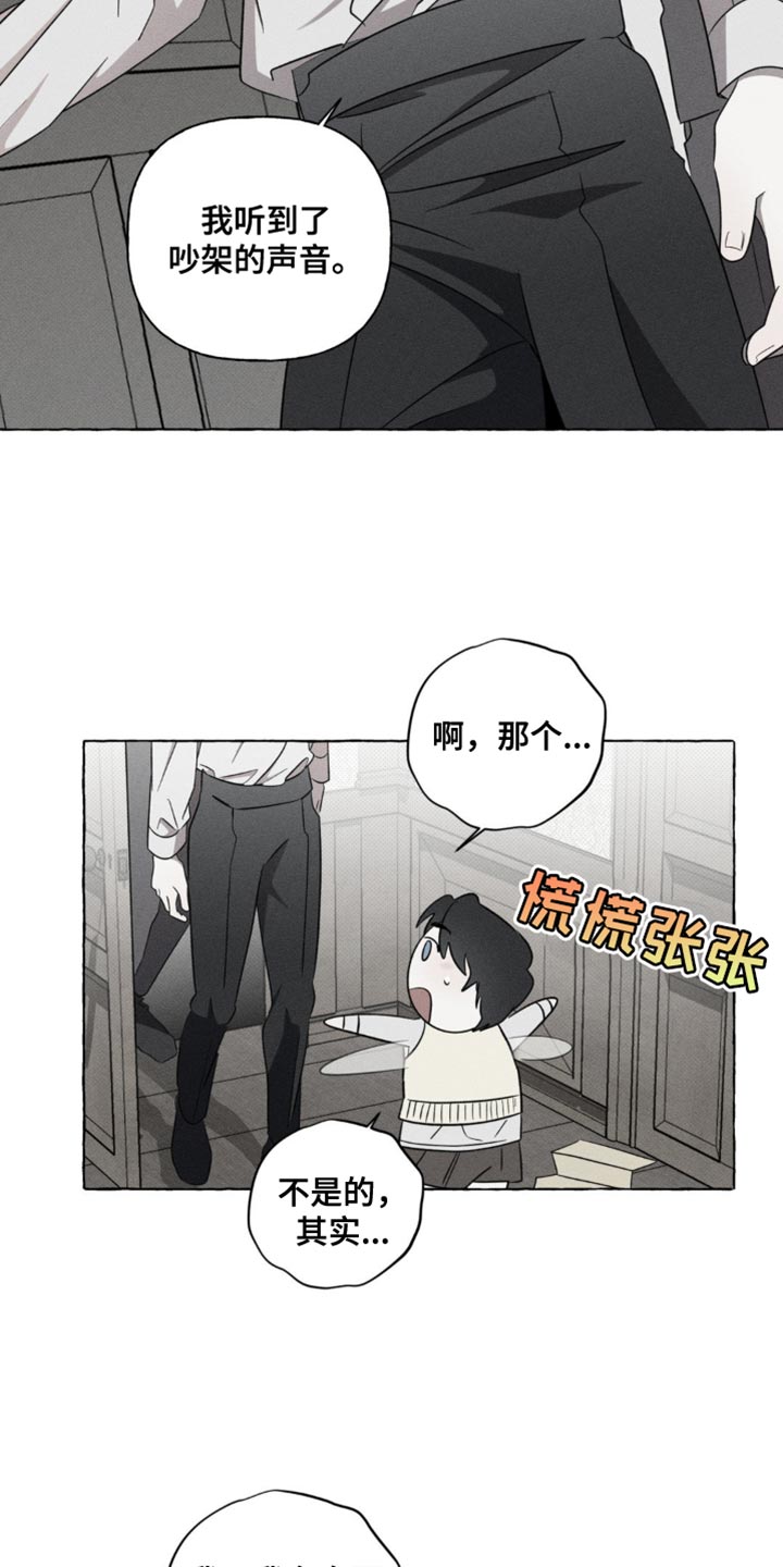 血族囚笼弟弟漫画,第48章：微不足道的分数5图