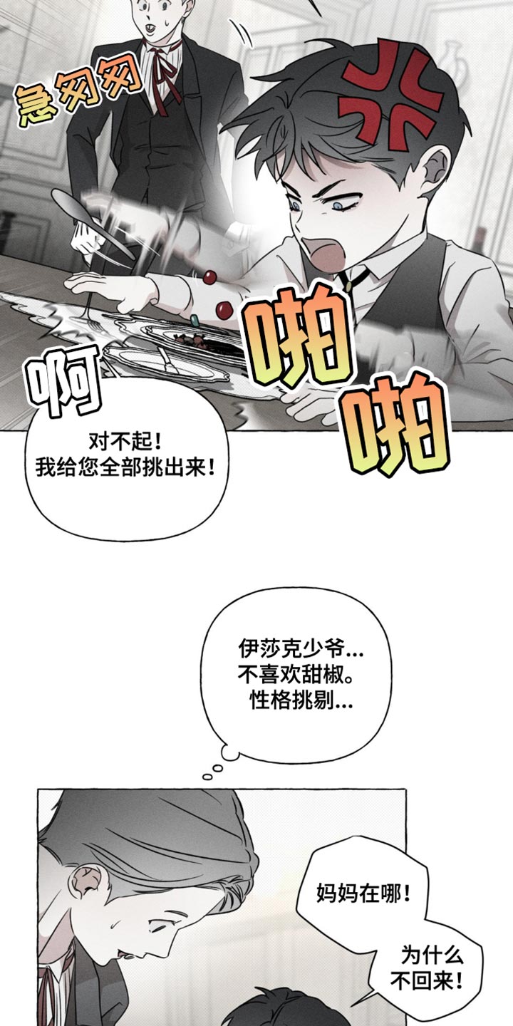 血族囚笼弟弟漫画,第44章：我是这样教你的吗3图