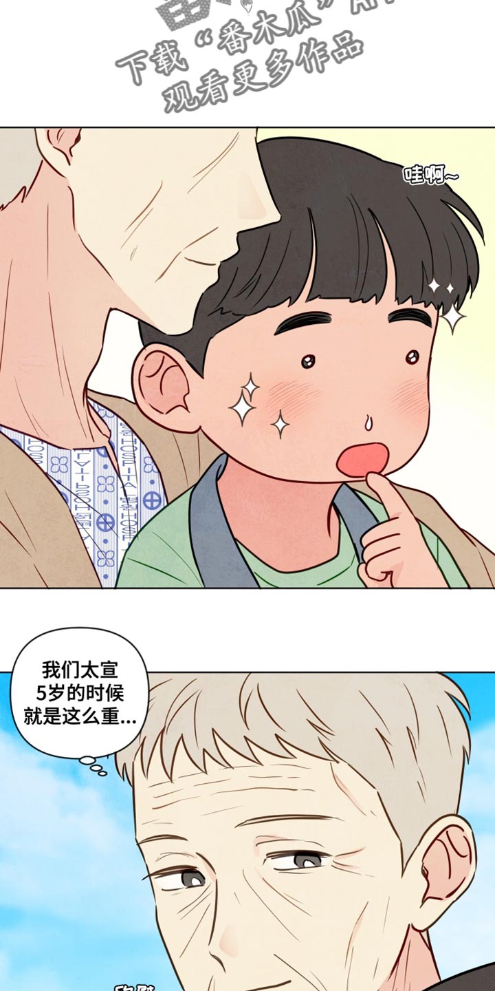 与神并肩的图片漫画,第31章：我抱着你！5图