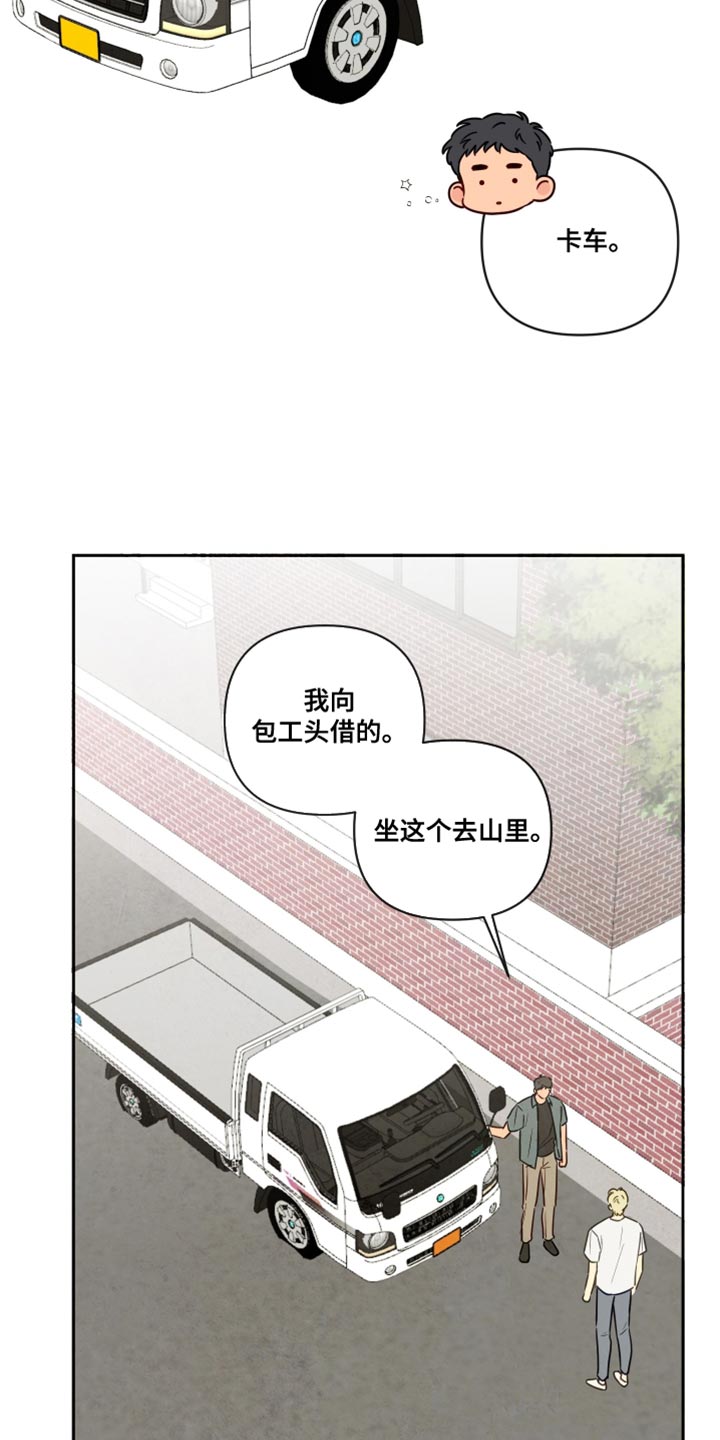 与神相拥漫画,第25章：散散心5图